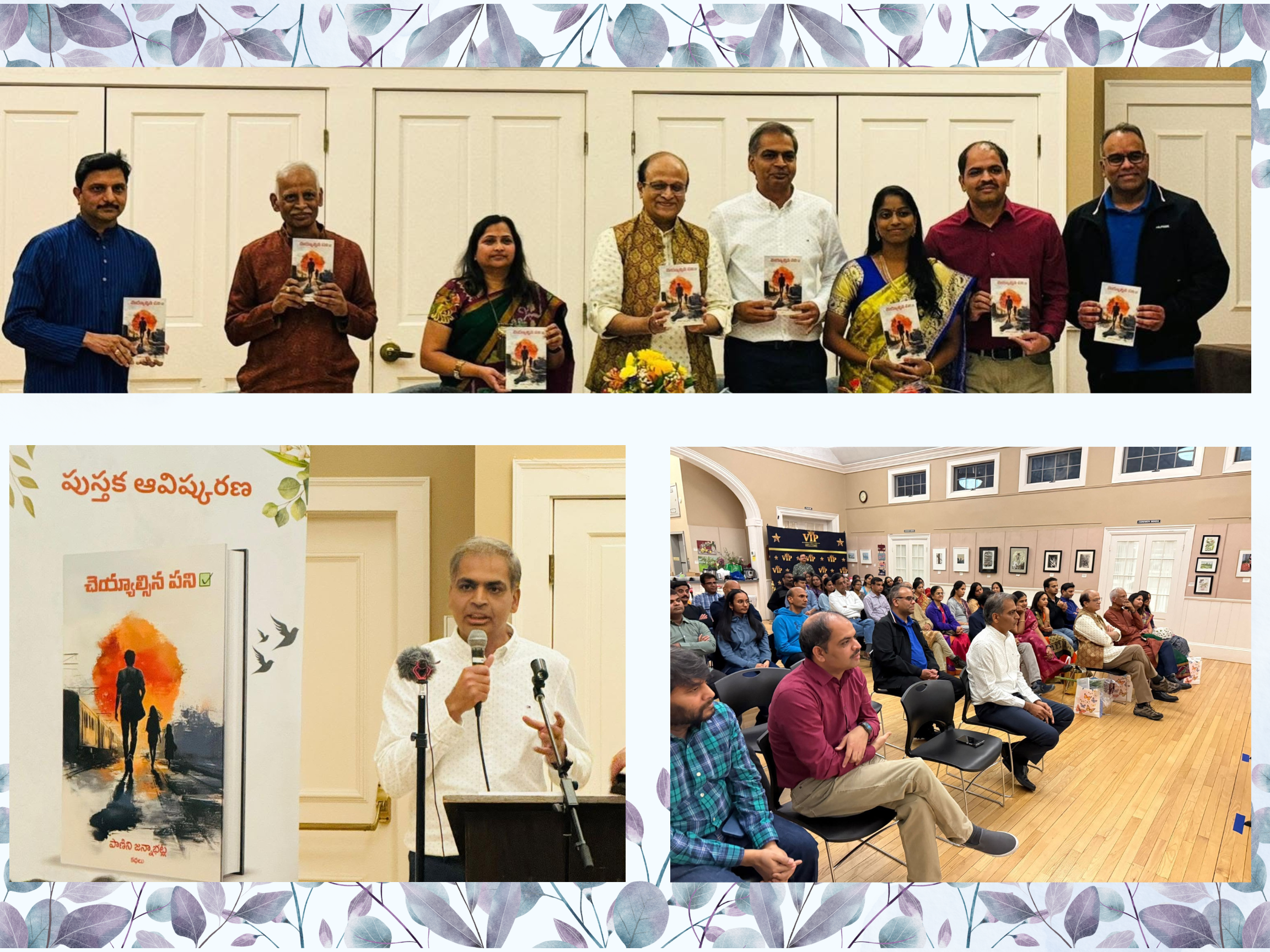 చెయ్యాల్సిన పని — పుస్తకావిష్కరణ