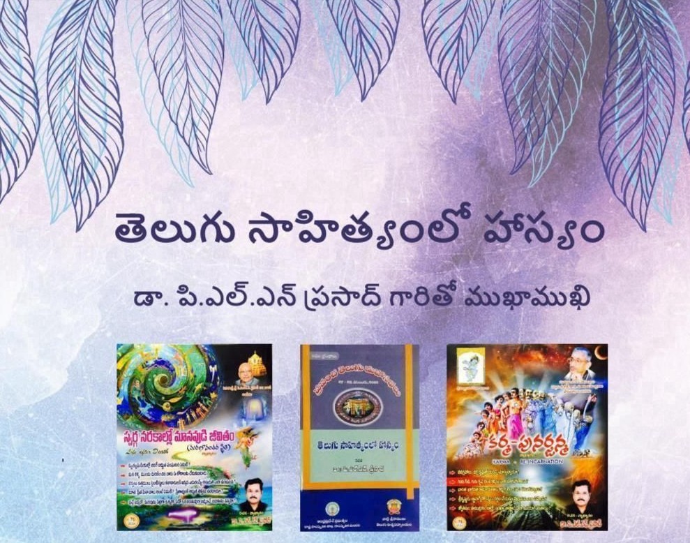 తెలుగు సాహిత్యంలో హాస్యం — డా. పి.ఎల్.ఎన్ ప్రసాద్